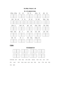 部编版三年级语文上册看拼音写词语8附答案