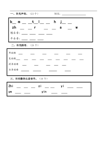 部编版人教统编版一年级语文上册声母韵母整体认读音节归类习题