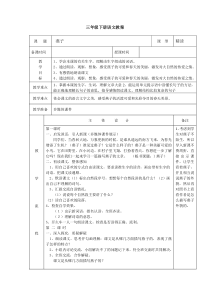 部编版人教版小学三年级语文下册全册教案表格式