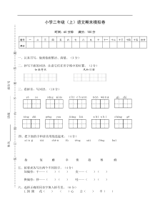 部编版二年级上册语文期末附答案解析5