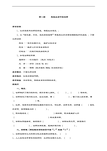 部编版道德与法治六年级上册一课一练