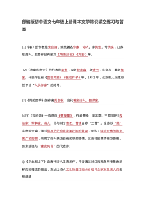 部编版初中语文七年级上册课本文学常识填空练习与答案