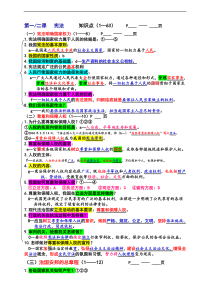 部编版2019八年级下册道德与法治八下道德与法治知识点