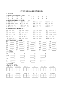 本站首发人教版三年级上册1生字专项