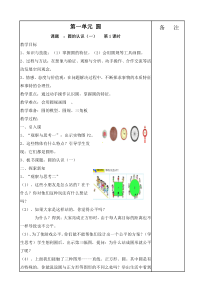 北师大版小学六年级上册数学全册教案Word版68页