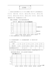 北师大版六年级上册数学期末试卷