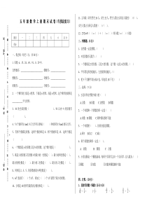 小学五年级上册期末数学试卷-