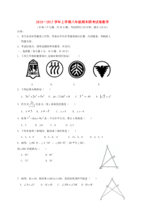 【最新】云南省腾冲市-八年级数学上学期期末考试试题