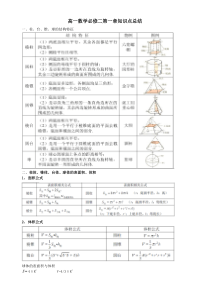 高一数学必修二第一章知识点总结--新版