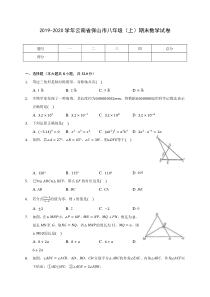 2019-2020学年云南省保山市八年级(上)期末数学试卷-及答案解析