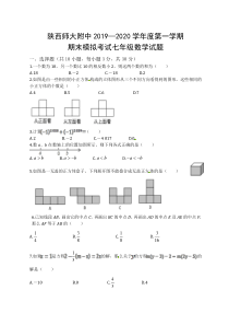 【全国百强校】陕西师范大学附属中学2019-2020学年七年级上学期期末考试数学试题