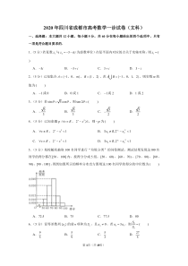 2020届四川省成都市一诊数学(文科)试卷及答案