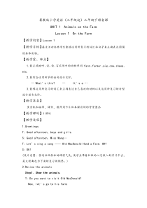 冀教版三年级下册英语教案-完