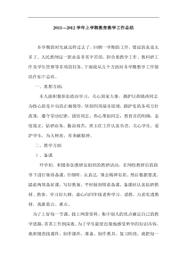 初中教师个人教育教学工作总结