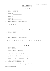 部编版语文一年级上册课课练