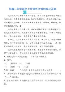 部编三年级语文上册课外阅读训练及答案