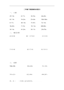 二年级下册基础知识复习