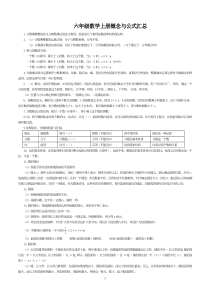 六年级数学上册概念与公式汇总