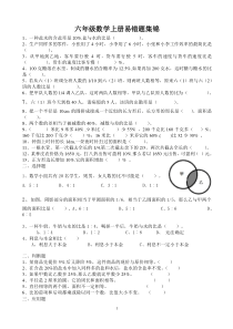 六年级数学上册易错题集锦