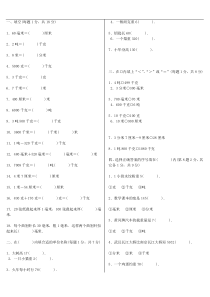 人教版六年级数学单位换算试题总复习