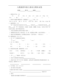 人教版四年级上册语文期末试卷2