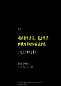 电机集团诊断启动会文件_商业计划_计划解决方案_实用文档