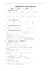 人教版四年级上册语文期末试卷3