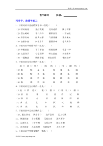 人教版五年级下册语文语文练习