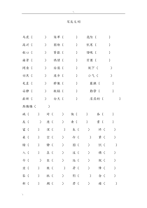 人教版小学二年级语文上册近义词反义词练习题大全