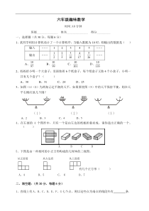 人教版小学六年级上册数学趣味数学练习题