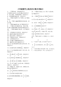 人教版小学六年级数学上册列式计算专项练习题