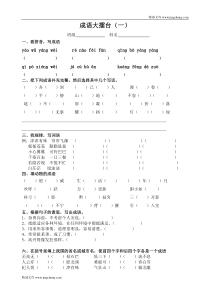 人教版小学四年级上册语文成语复习