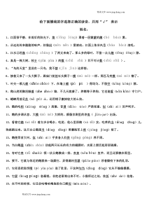 人教版小学四年级语文上册多音字练习