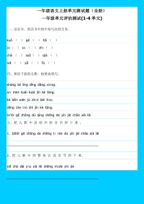 一年级语文上册单元测试题全册