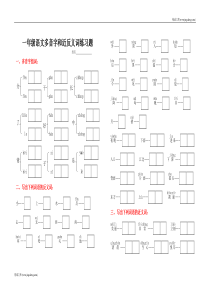 一年级语文多音字和近反义词练习题