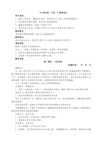 新人教版小学语文六年级上册作文教案