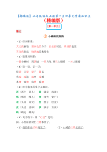 部编版二年级语文上册第一至四单元重要知识点精编版