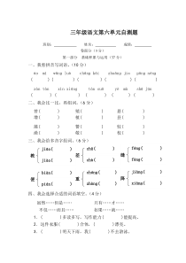 首发人教版小学三年级语文下册第6单元测试卷