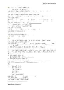 一年级语文2019最新部编版小学一年级上册语文专项复习课内阅读专项有答案