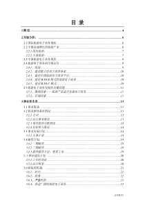 畅游旅行咨讯商业计划市场分析(1)