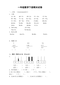 新人教版小学一年级数学下册期末测试题9