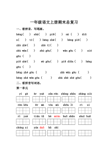 人教统编版部编版一年级语文上册期末总复习资料