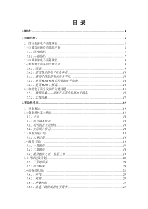 畅游旅行咨讯商业计划市场分析