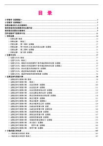 8人教版新课标小学数学四年级下册教案说课稿