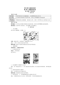 部编版2019八年级上册道德与法治1精品教案64页