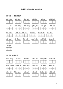 部编版2019版二年级上册语文读拼音写词语全集Word版17页