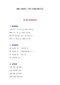 部编二年级语文下册全册知识要点汇总