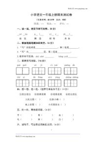 部编人教版2018年一年级语文上册期末试题