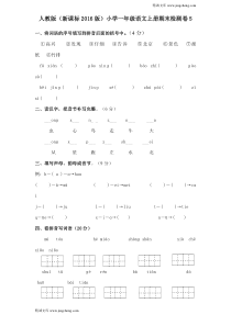 部编人教版新小学一年级语文上册期末检测卷5附答案