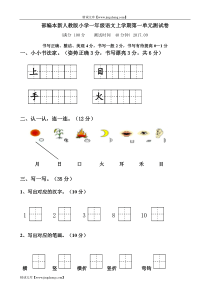 部编人教版一年级上册语文单元测试题